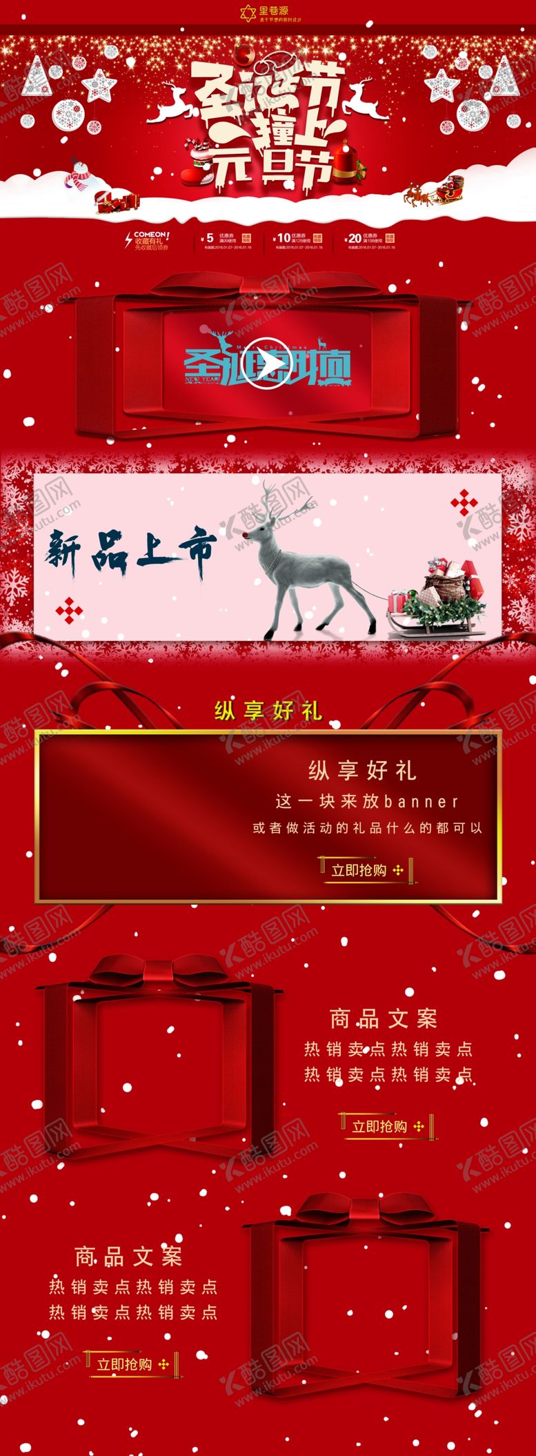 编号：50487607080419056464【酷图网】源文件下载-圣诞节促销首页