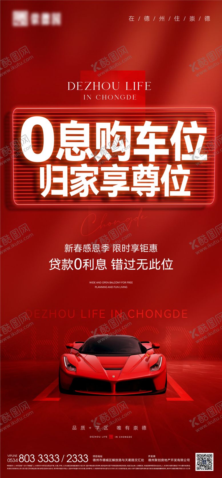 编号：23791203061918325747【酷图网】源文件下载-地产车位海报