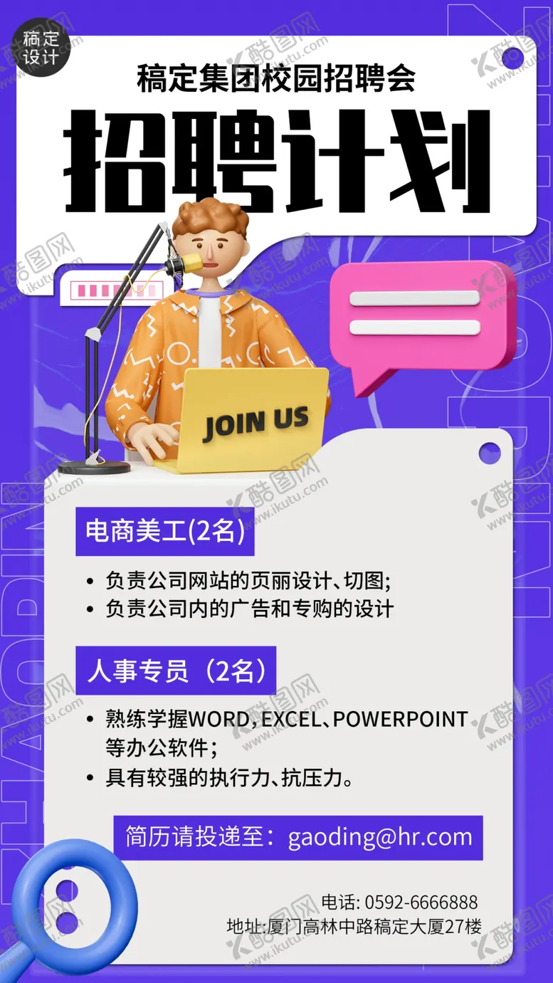 编号：79930901251148268678【酷图网】源文件下载-招聘海报