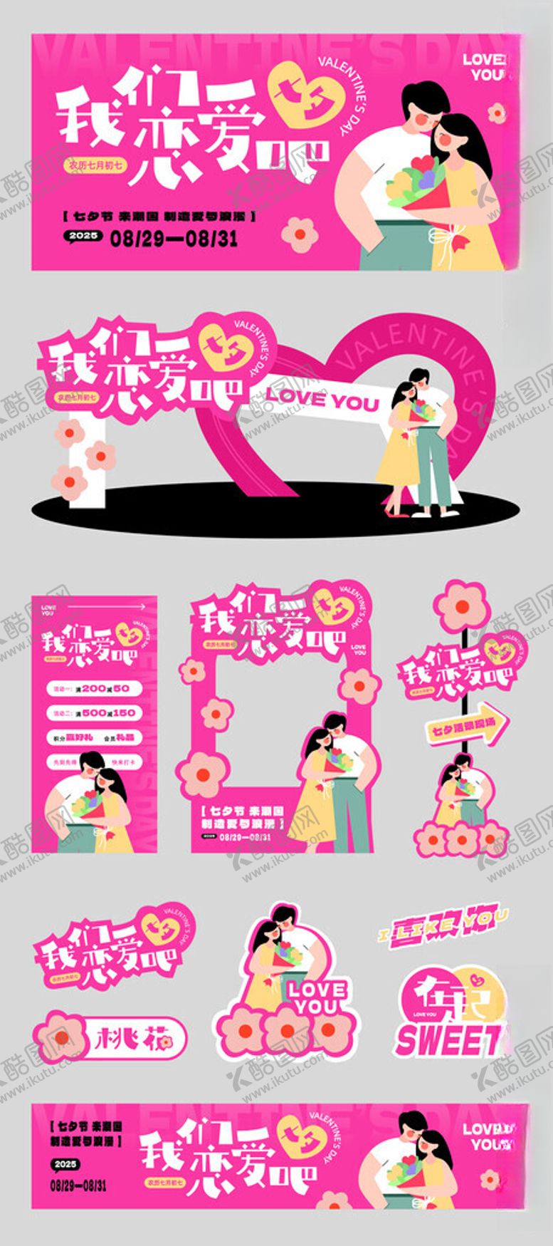 编号：33027209261712552937【酷图网】源文件下载-粉色七夕美陈海报套图