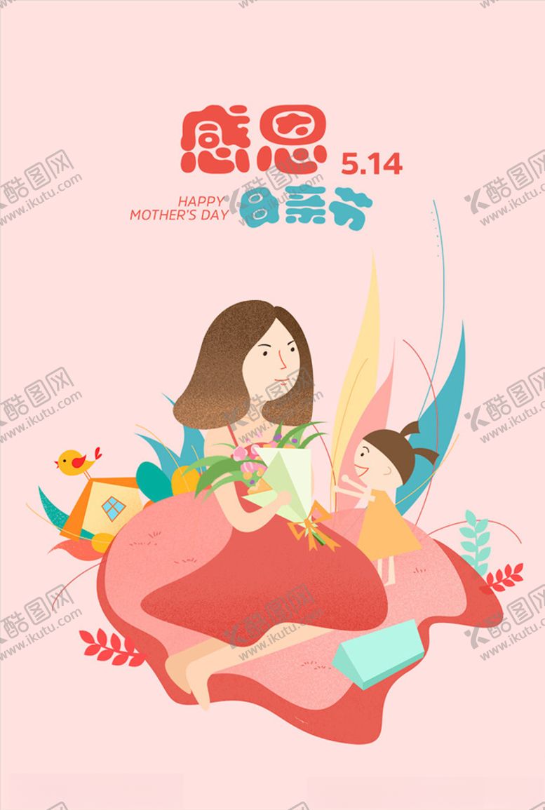编号：29322003211543367606【酷图网】源文件下载-母亲节插画