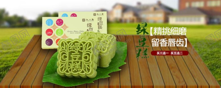 编号：88785810172348491304【酷图网】源文件下载-绿豆糕