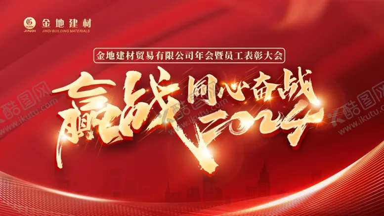 编号：56732412072216333770【酷图网】源文件下载-赢战2024