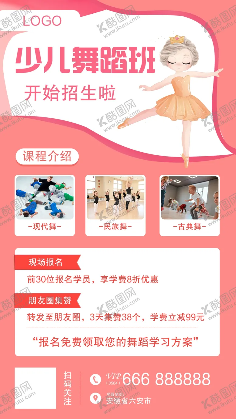 编号：33328802070036434064【酷图网】源文件下载-少儿舞蹈