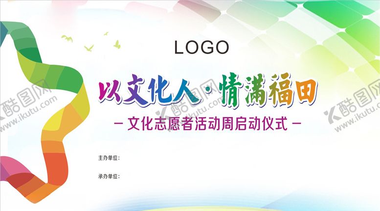 编号：79472410101437588756【酷图网】源文件下载-文化志愿者活动