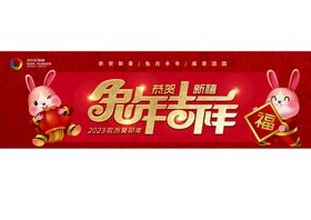 新年快乐兔年海报