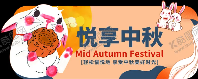 编号：15376809202031529503【酷图网】源文件下载-中秋节吊牌悦享中秋