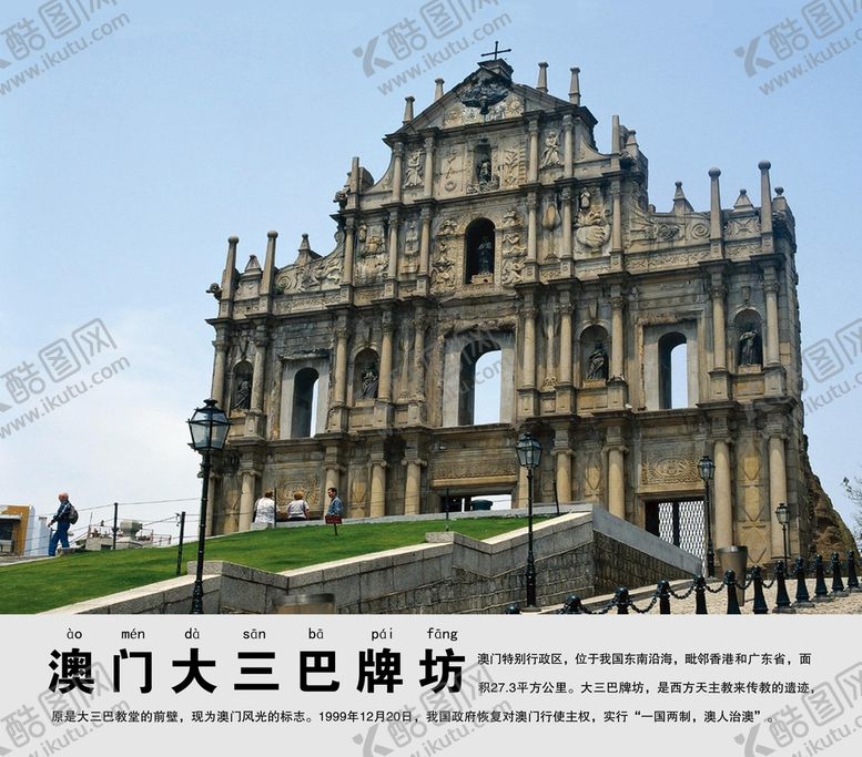 编号：10342310291907461380【酷图网】源文件下载-澳门大三巴牌坊景点介绍展板