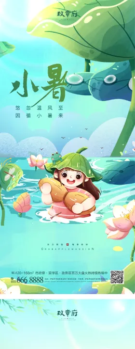 小暑大暑海报二十四节气插画莲藕手绘