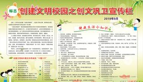 学生健康教育宣传栏