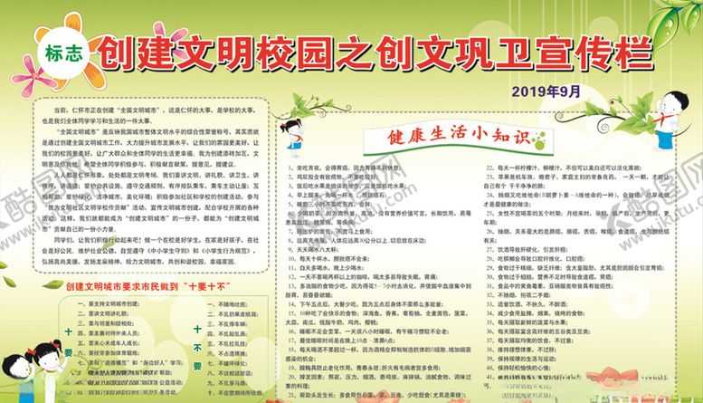 编号：95412007080107064870【酷图网】源文件下载-学生健康教育宣传栏