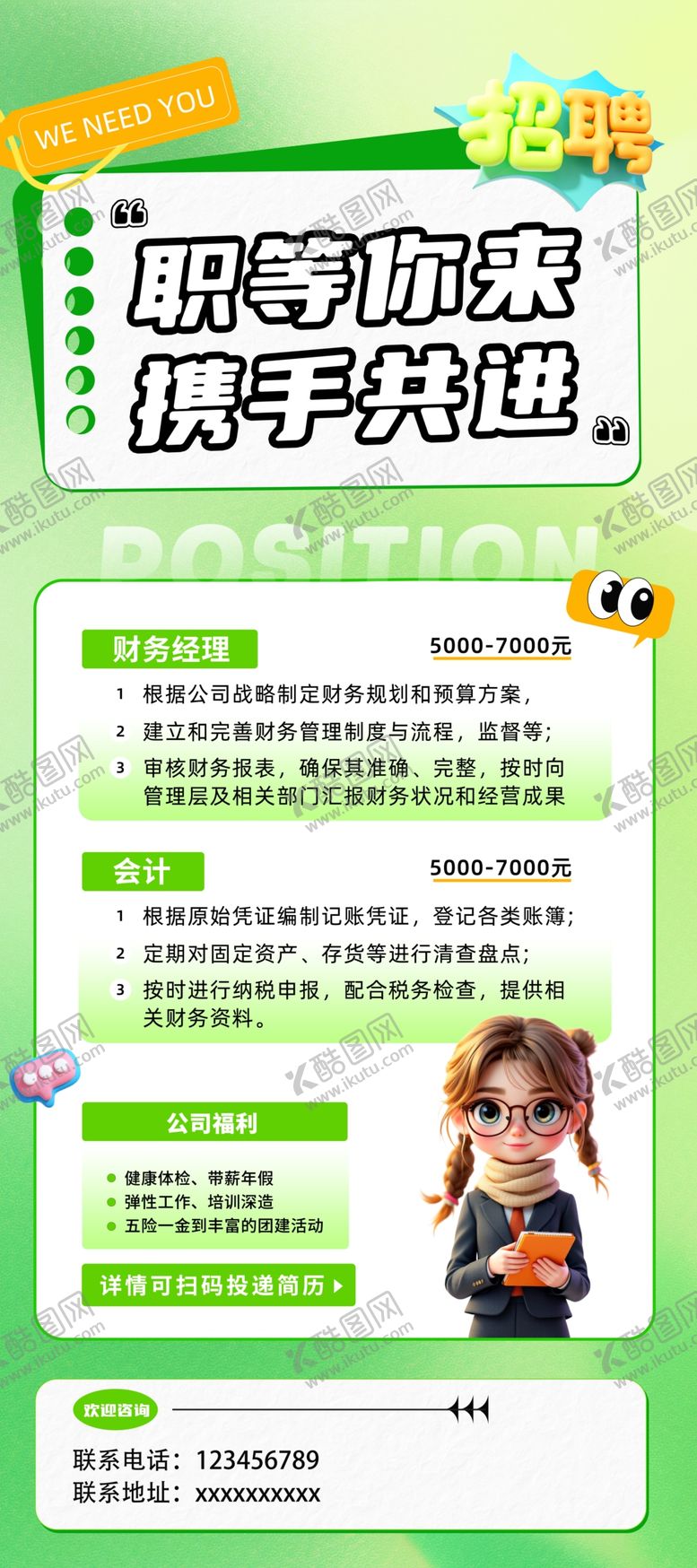 编号：35598204030538125668【酷图网】源文件下载-招聘