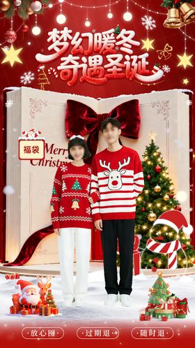圣诞暖冬礼遇电商直播间贴片
