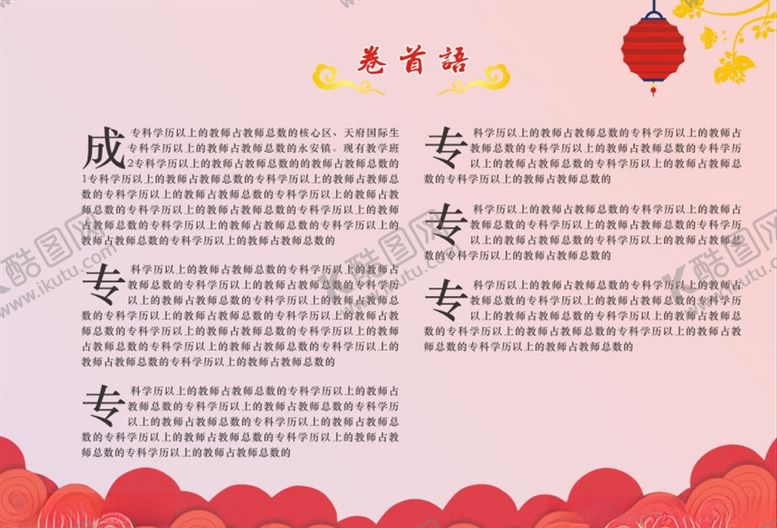 编号：84152509261240285287【酷图网】源文件下载-卷首语