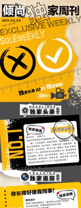 独家头条招聘长图海报