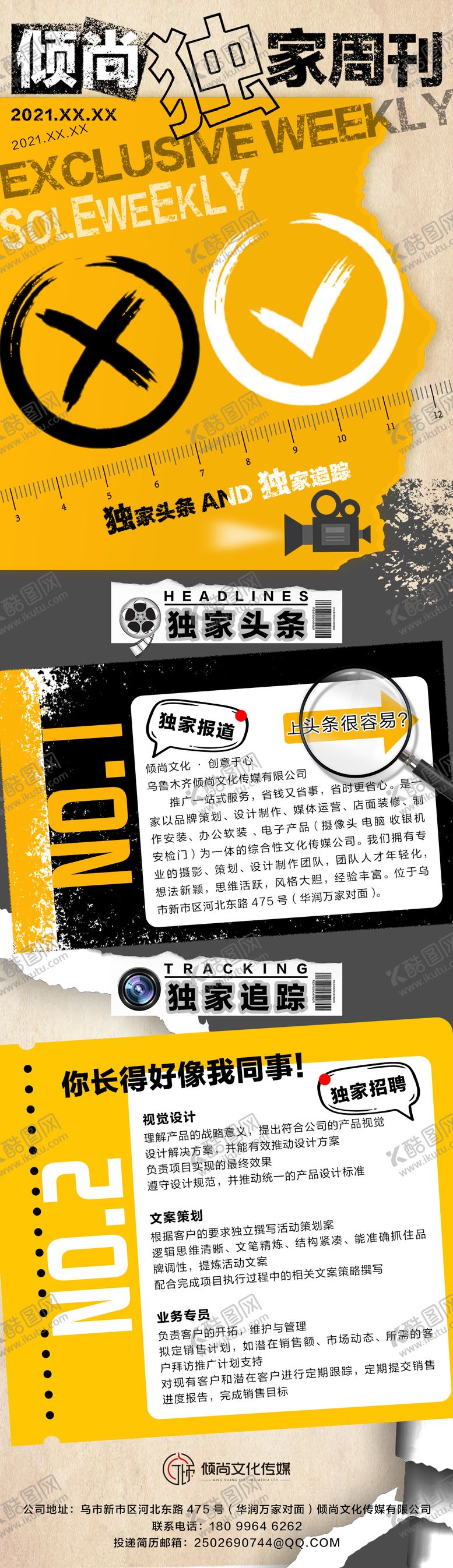 编号：38425409210151198623【酷图网】源文件下载-独家头条招聘长图海报