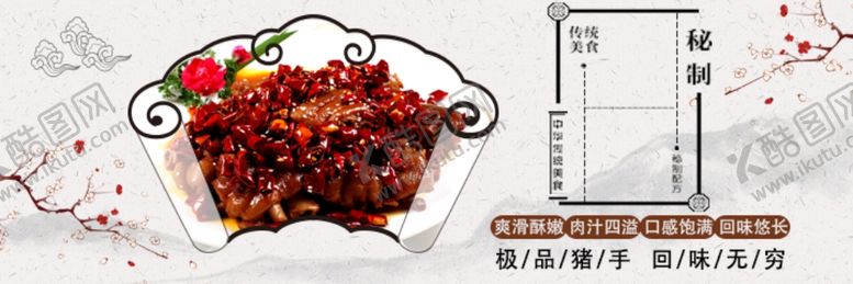 编号：10516805191021298482【酷图网】源文件下载-猪手美食