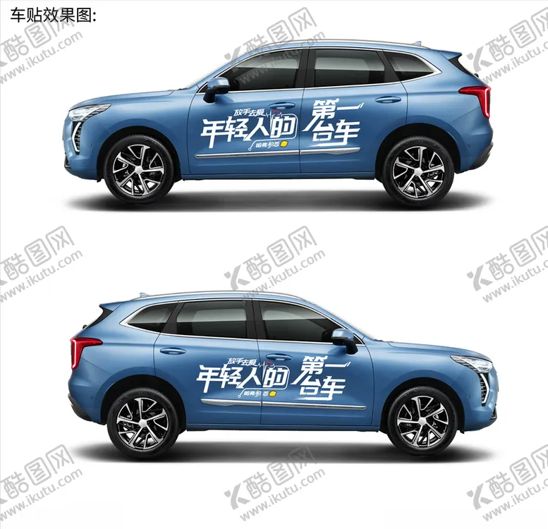 编号：45774104210316535691【酷图网】源文件下载-哈弗初恋车贴