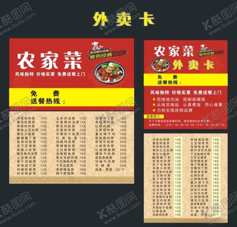 编号：60274810312138546719【酷图网】源文件下载-外卖卡