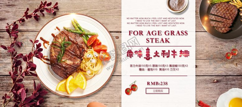 编号：61123810190100349147【酷图网】源文件下载-原味意大利牛排