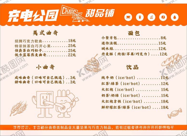 编号：17059401190018063953【酷图网】源文件下载-面包店甜品铺价目表