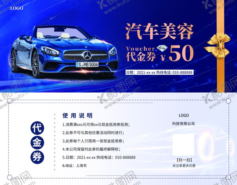 编号：86545601130810371492【酷图网】源文件下载-汽车代金券