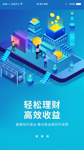 UI设计金融财富手机APP启动