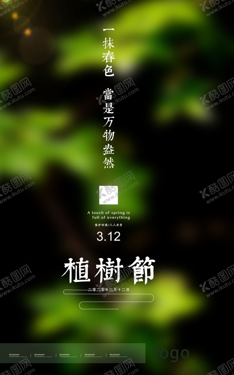 编号：36184609130016134379【酷图网】源文件下载-312植树节