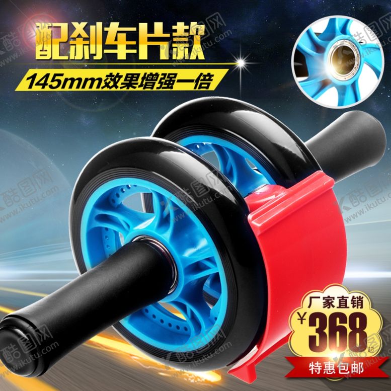编号：40060610162120349492【酷图网】源文件下载-健身器材健腹轮轴承主图直通车