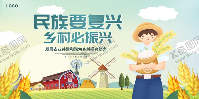 编号：12651510120435371452【酷图网】源文件下载-乡村振兴下的丰收图景