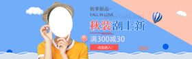 秋季上新