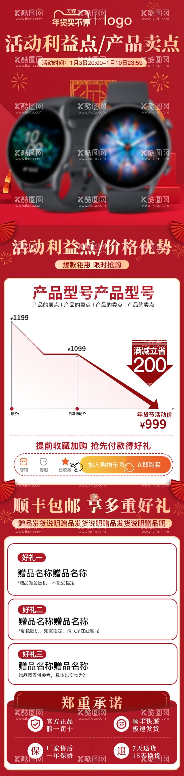 编号：43702502160232203606【酷图网】源文件下载-年货节详情关联