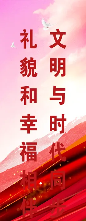 文明城市标语牌