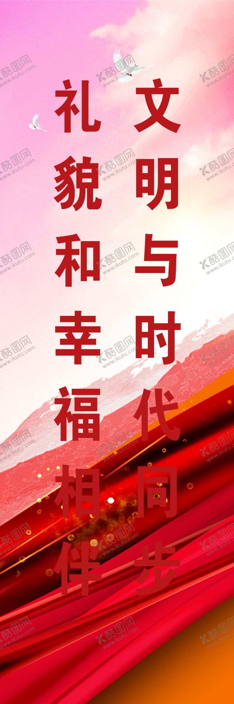 编号：34149603281659468126【酷图网】源文件下载-文明城市标语牌