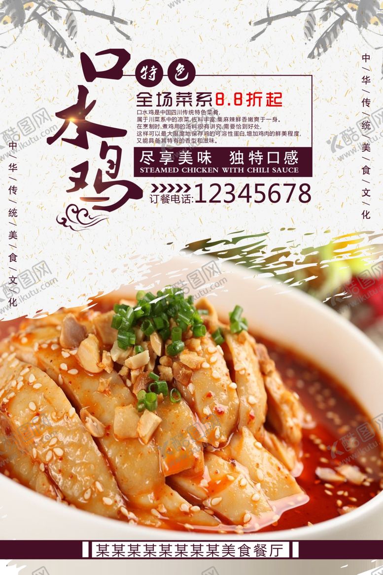 编号：25555010230752542581【酷图网】源文件下载-美食海报