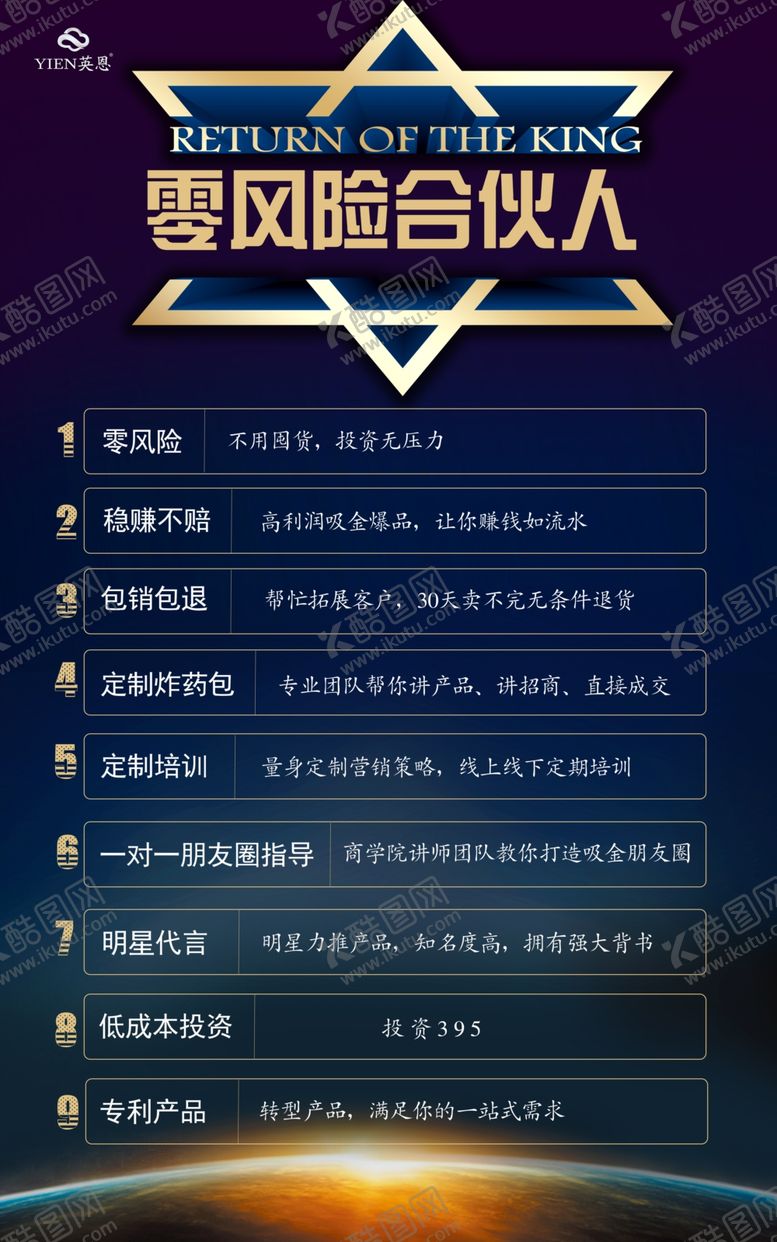 编号：32236206281143569744【酷图网】源文件下载-朋友圈海报零风险合伙人