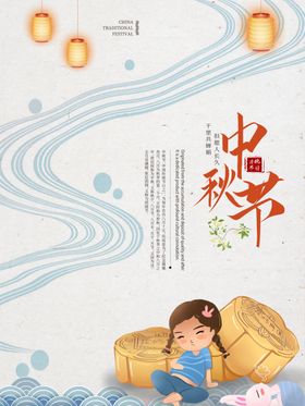 中秋节简约大气