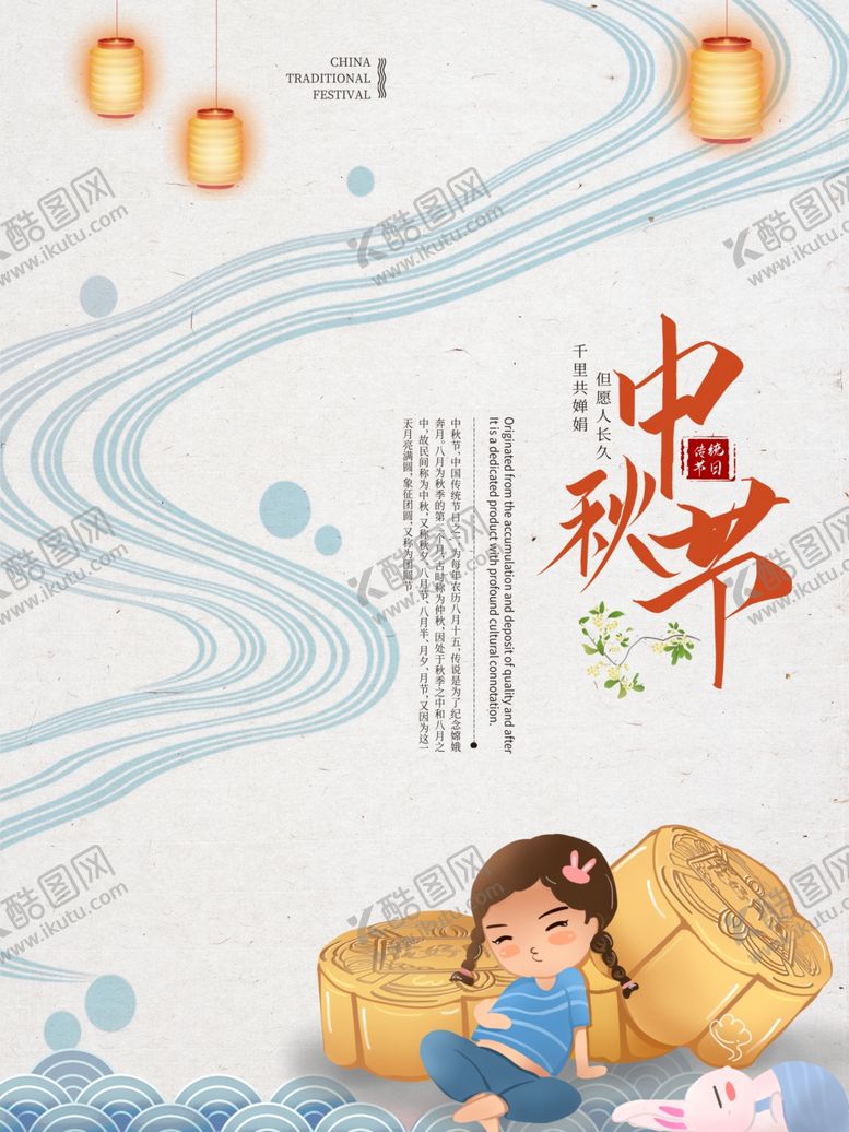 编号：45546207072043099467【酷图网】源文件下载-中秋节简约
