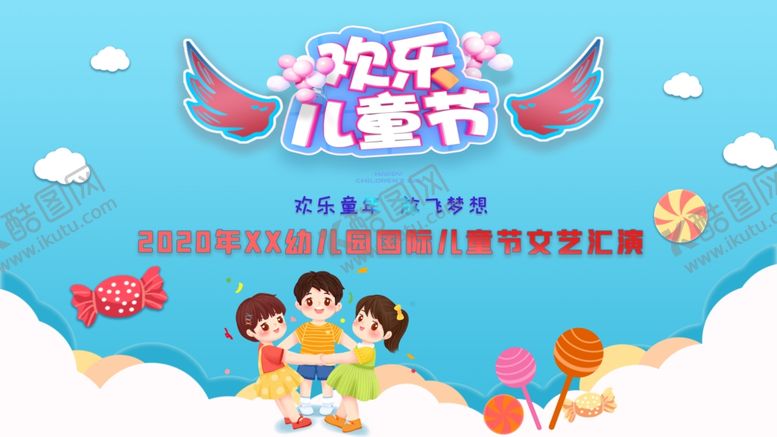 编号：18735106261553568459【酷图网】源文件下载-欢乐儿童节