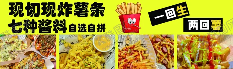 编号：58177201272217508594【酷图网】源文件下载-薯条