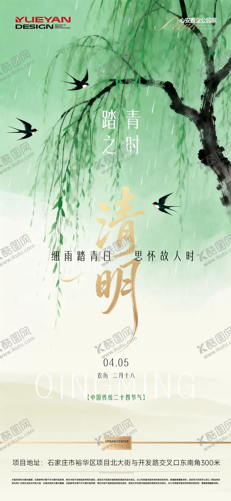 编号：46943603310202234278【酷图网】源文件下载-清明节气海报