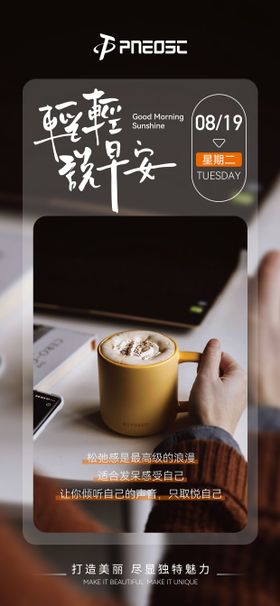 早安问候活动
