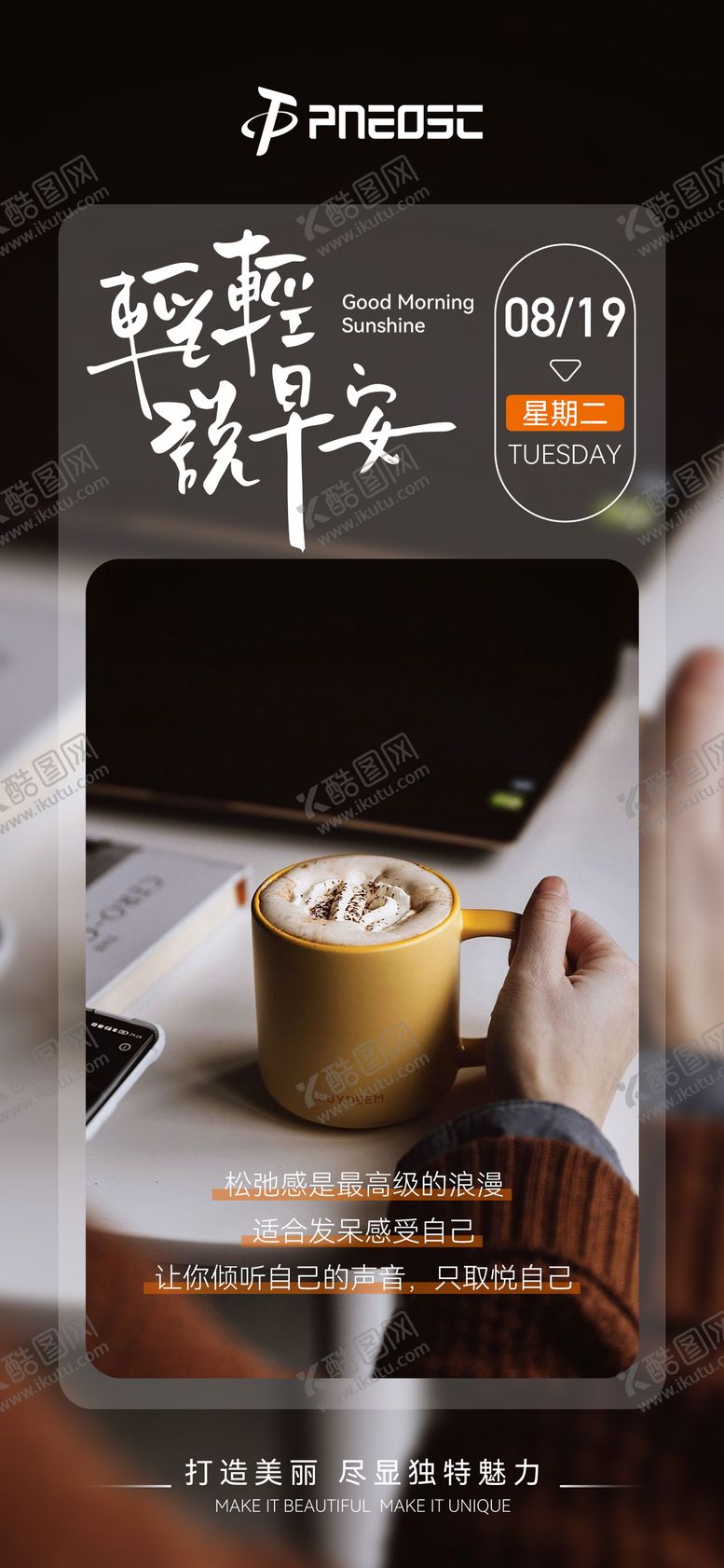 编号：36815110180657059392【酷图网】源文件下载-早安问候活动