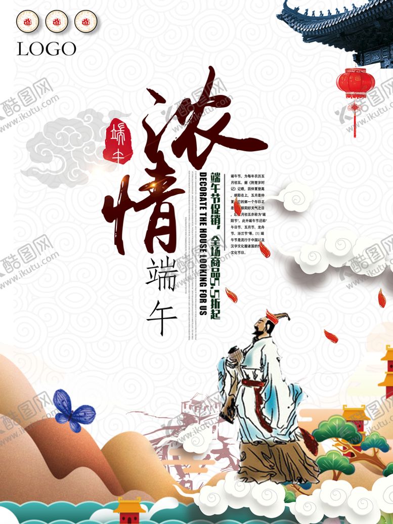 编号：81450310020952385961【酷图网】源文件下载-端午节促销宣传海报