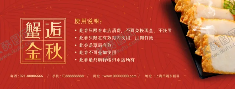 编号：85421702200303096604【酷图网】源文件下载-中秋节礼券提货券月饼券