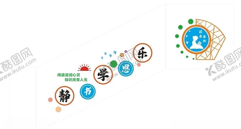 编号：58781906290102229856【酷图网】源文件下载-校园文化墙系列之静思