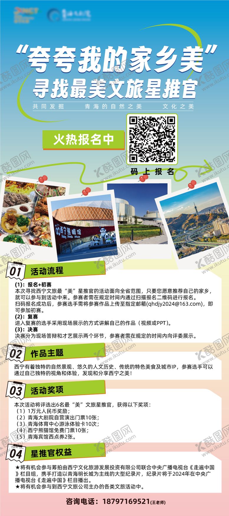 编号：78493511302255256362【酷图网】源文件下载-星推官展架