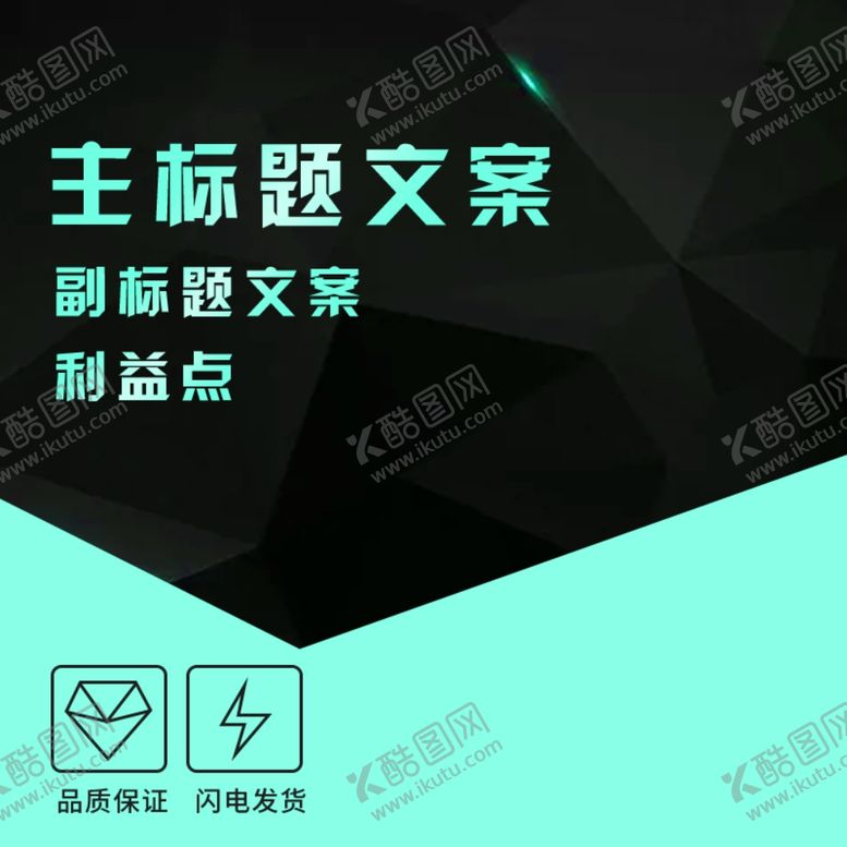 编号：10382407080150025990【酷图网】源文件下载-双12主图电商主图