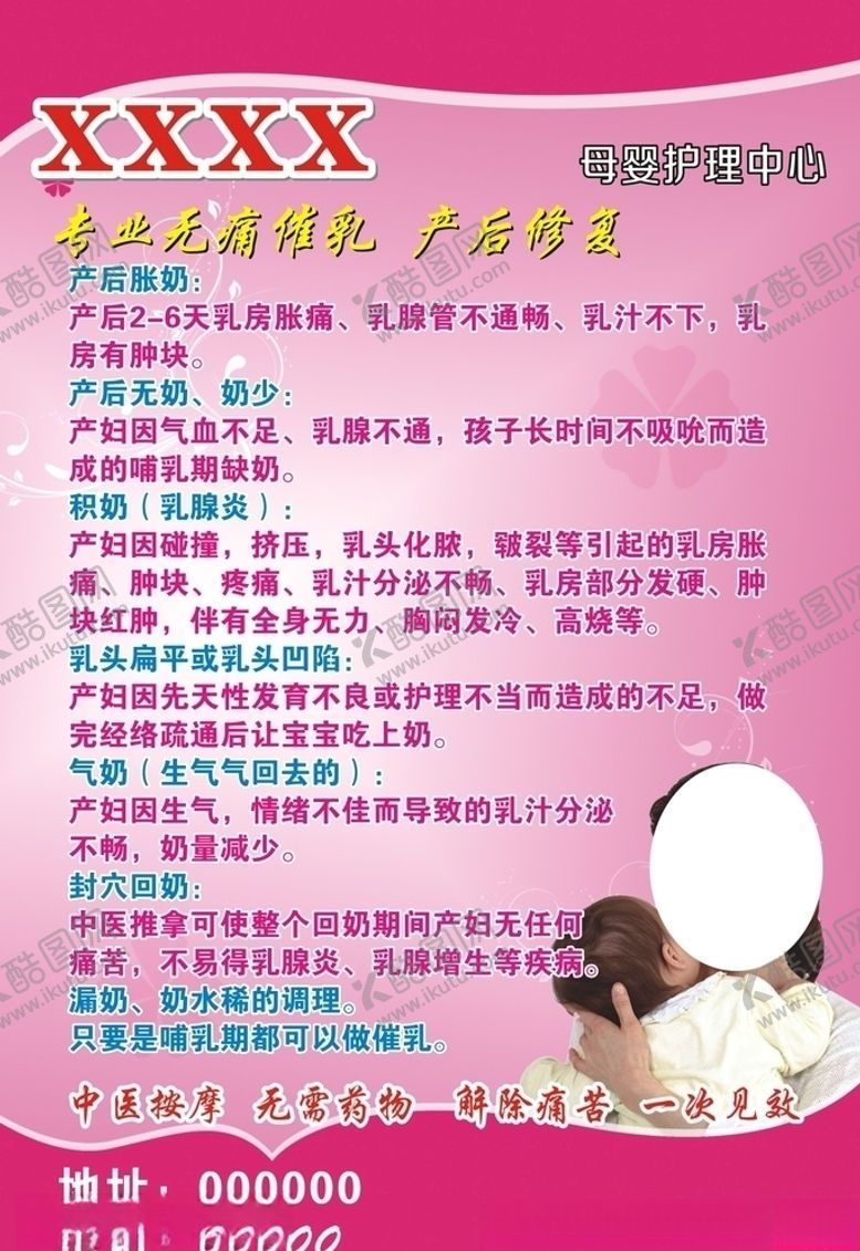 编号：76196405150625109306【酷图网】源文件下载-母婴海报