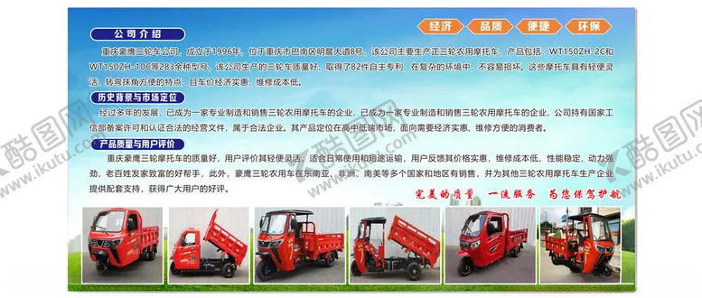 编号：95872401202026052335【酷图网】源文件下载-豪鹰三轮车